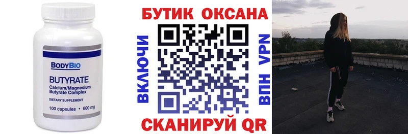 Бутират 99% Полярный